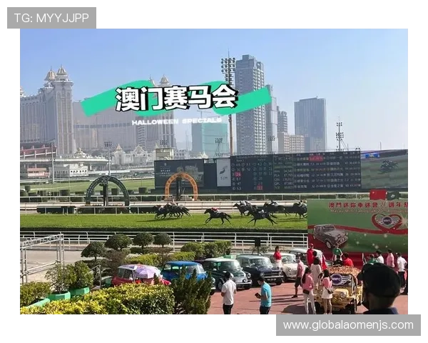 澳门赛马最新赛事相关资讯与赛事规则全面解读